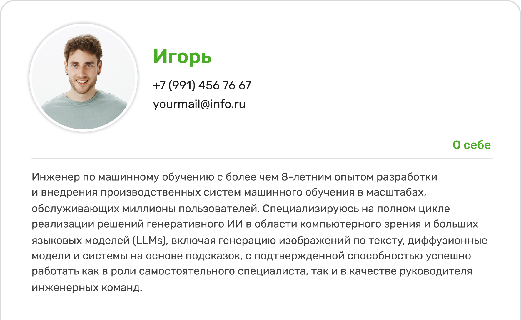 Резюме адаптация Игорь