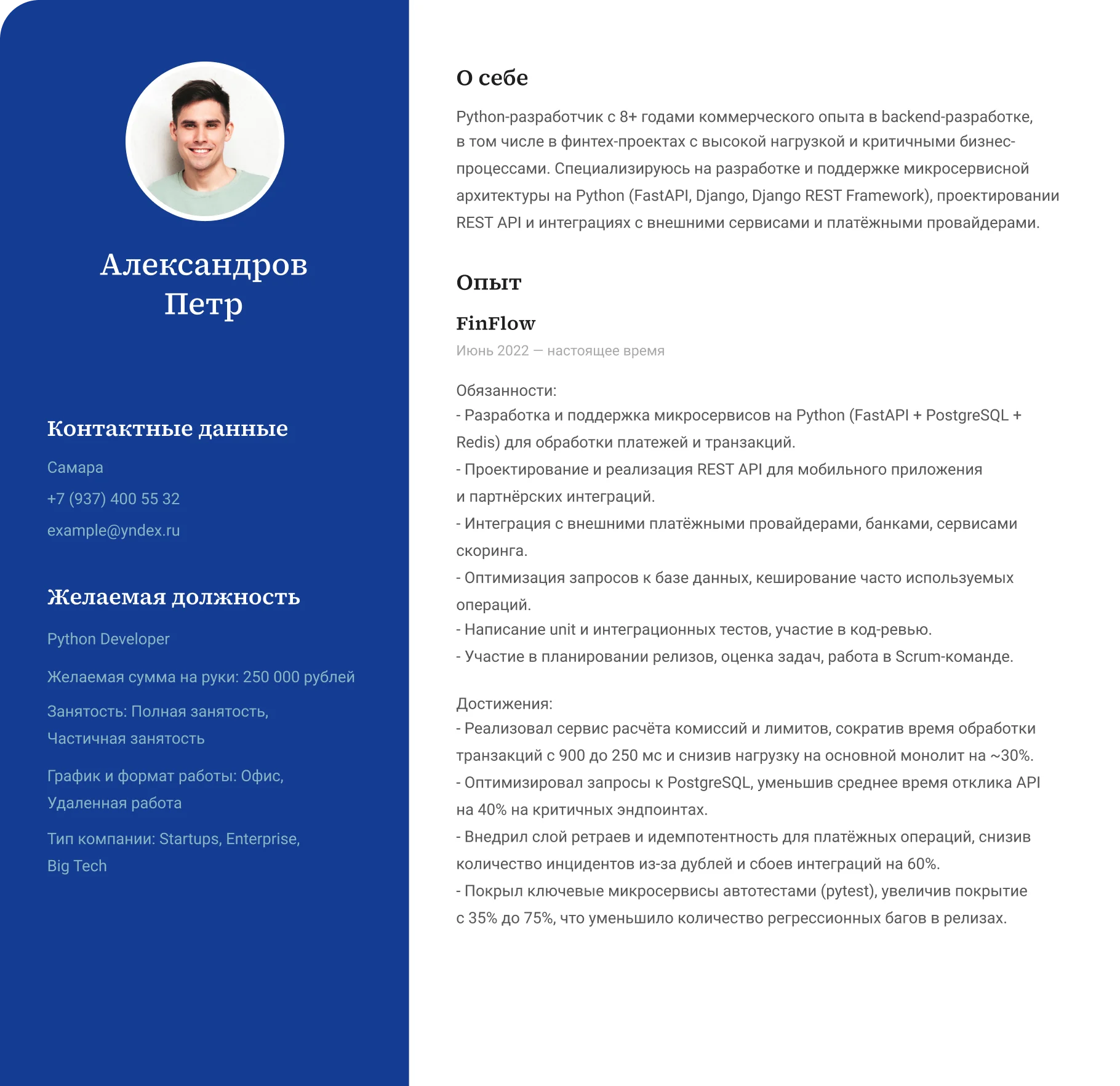 Резюме Адаптация Петр