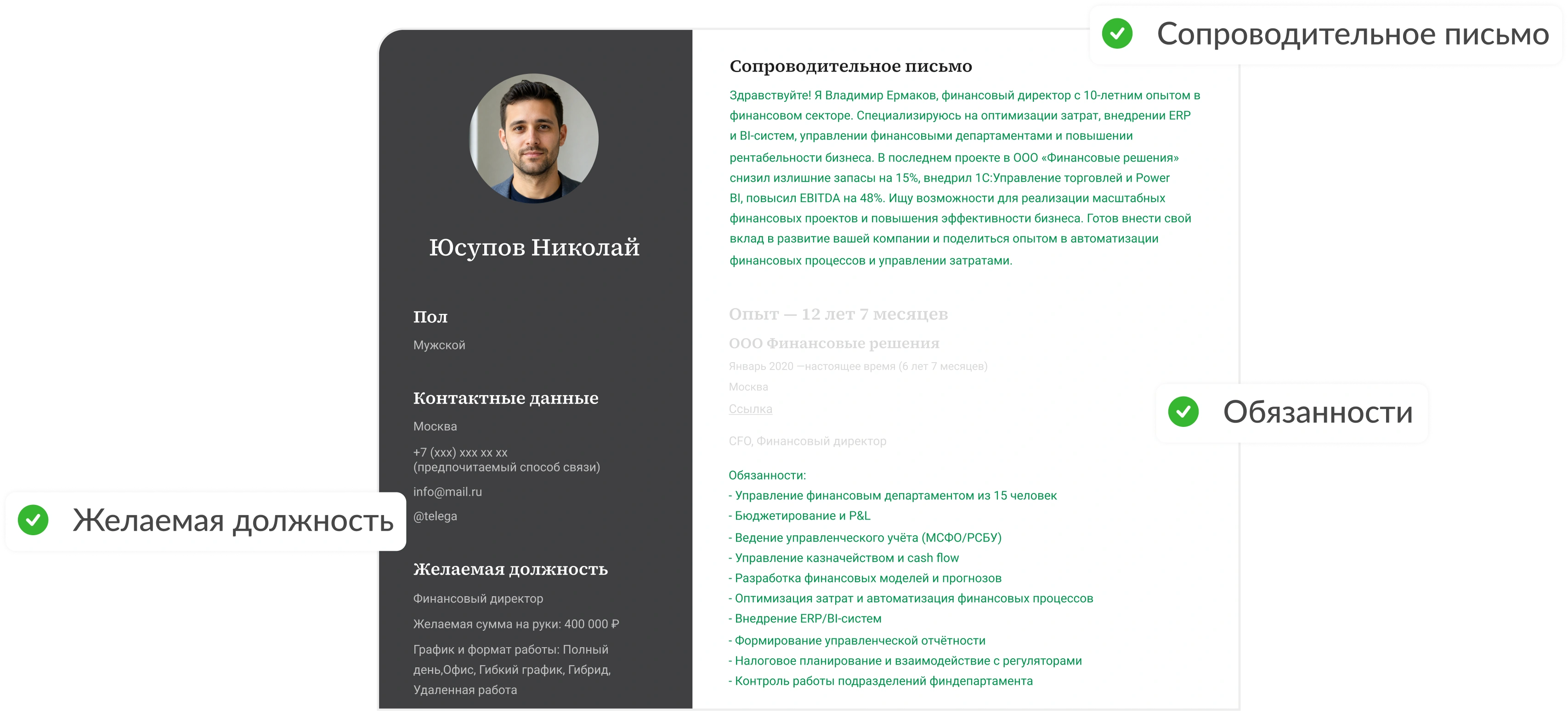 Адаптированное резюме и сопроводительное письмо