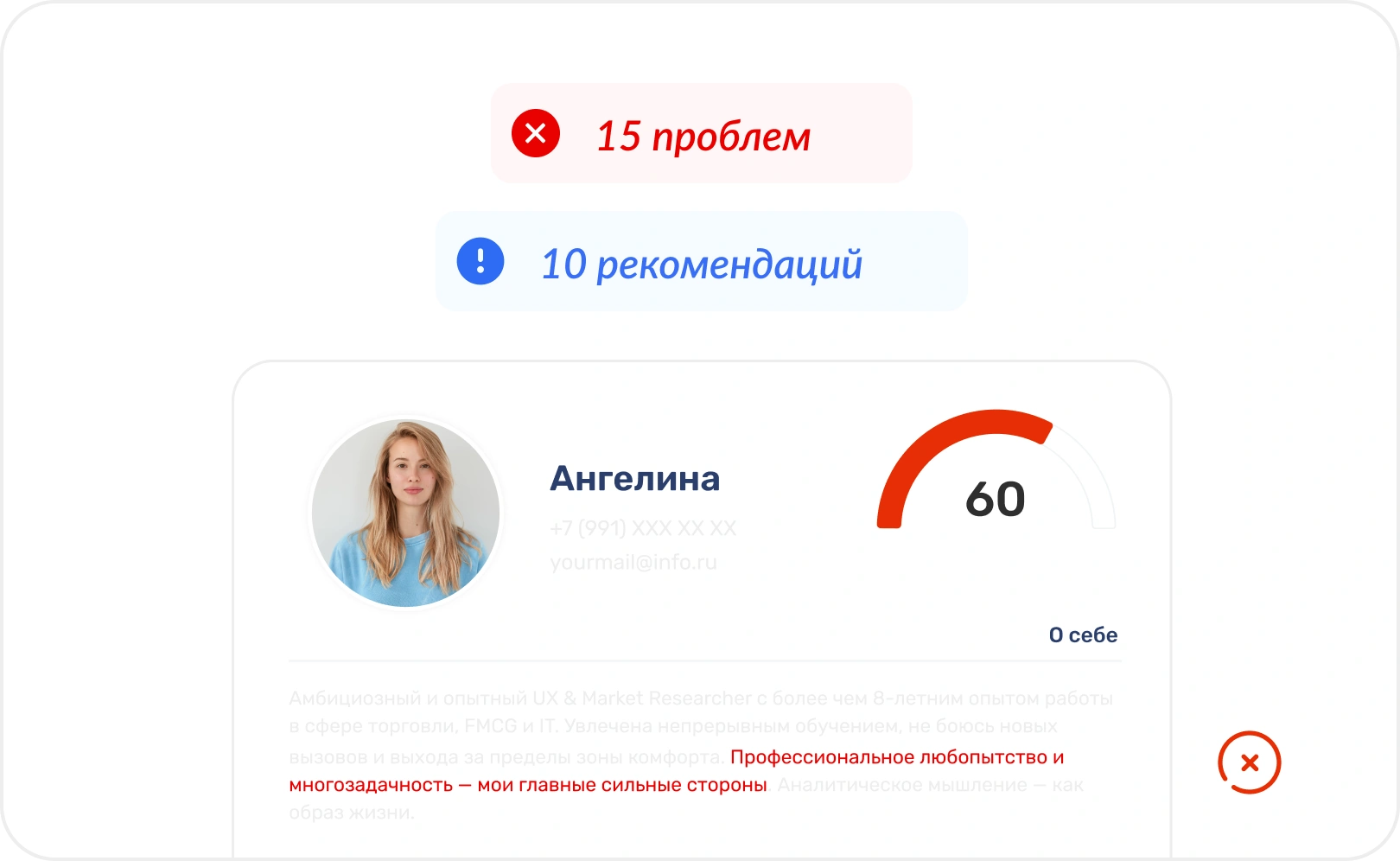 Анализ резюме