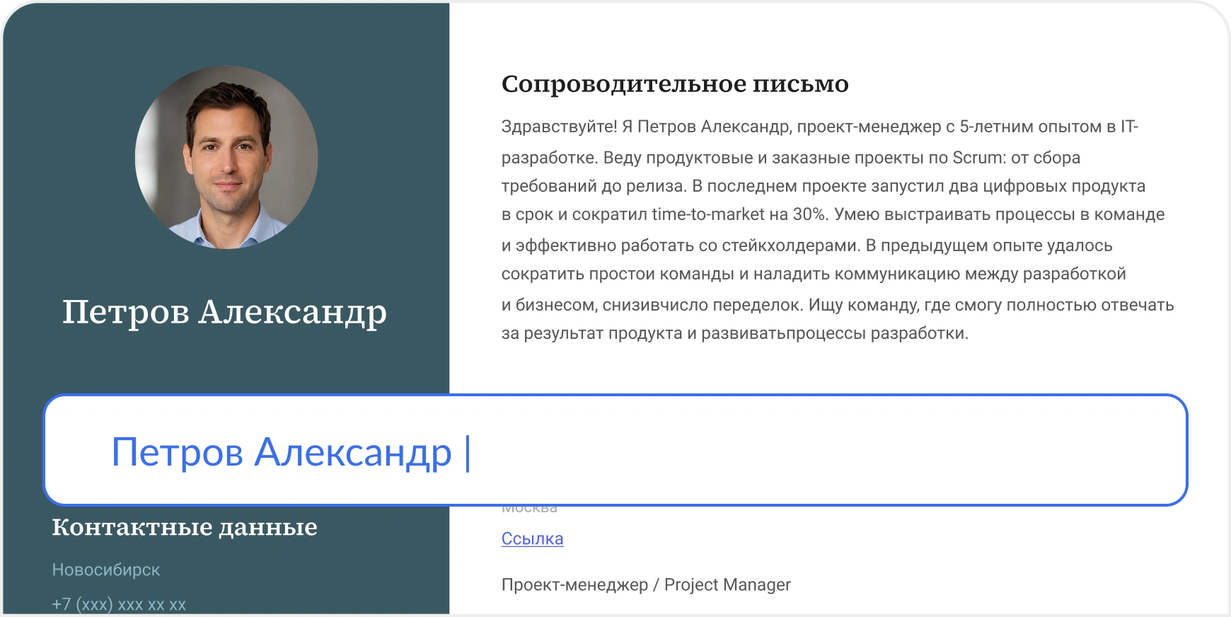 Предпросмотр резюме