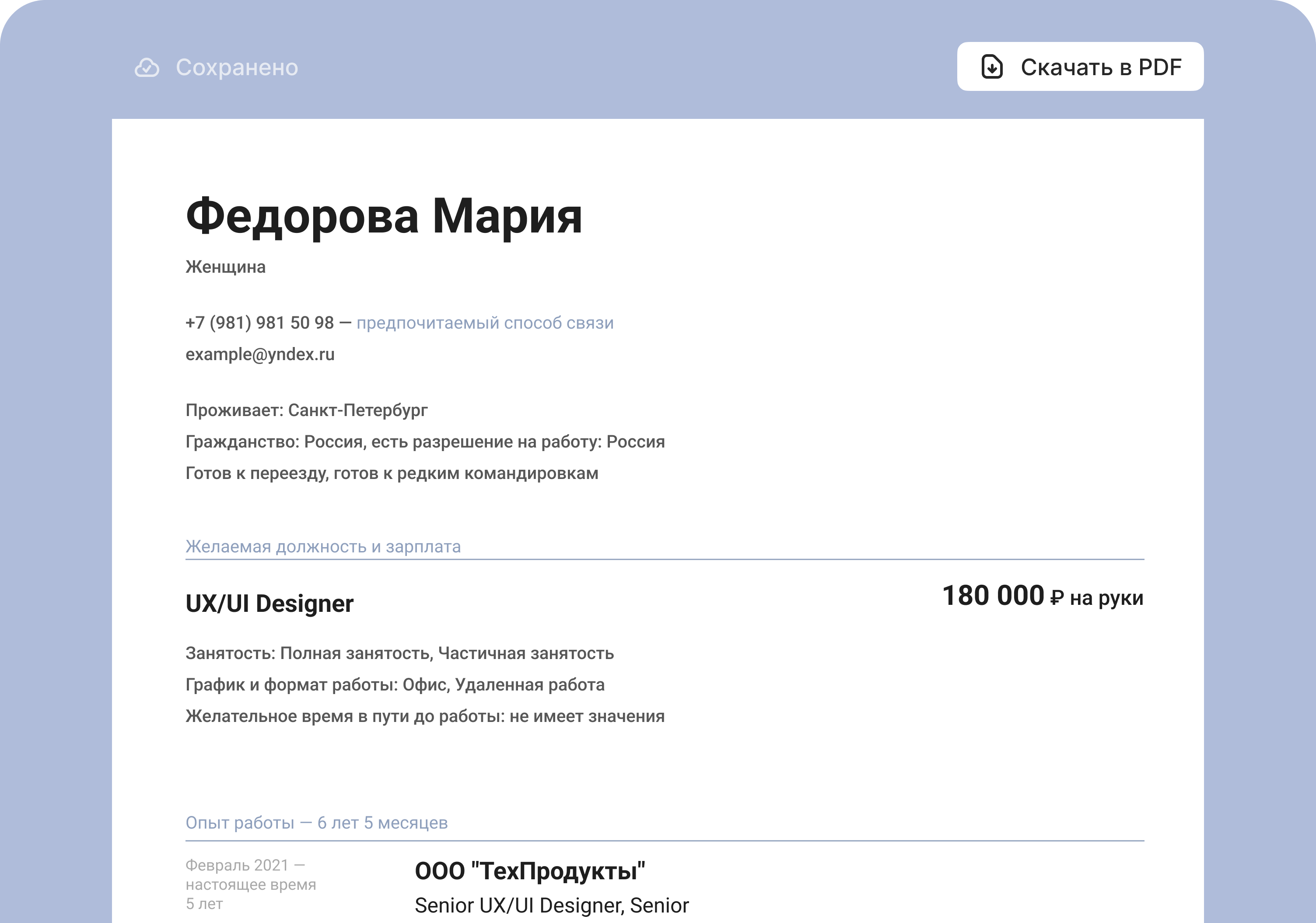 Предпросмотр резюме