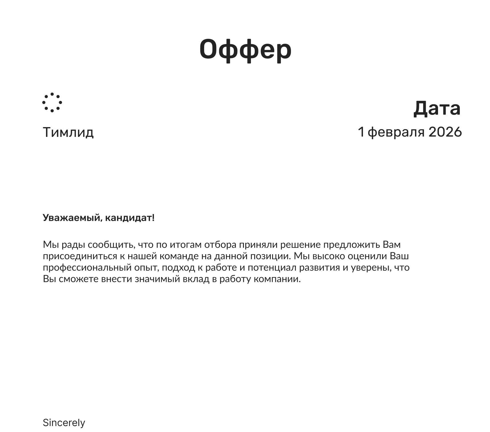 Оффер
