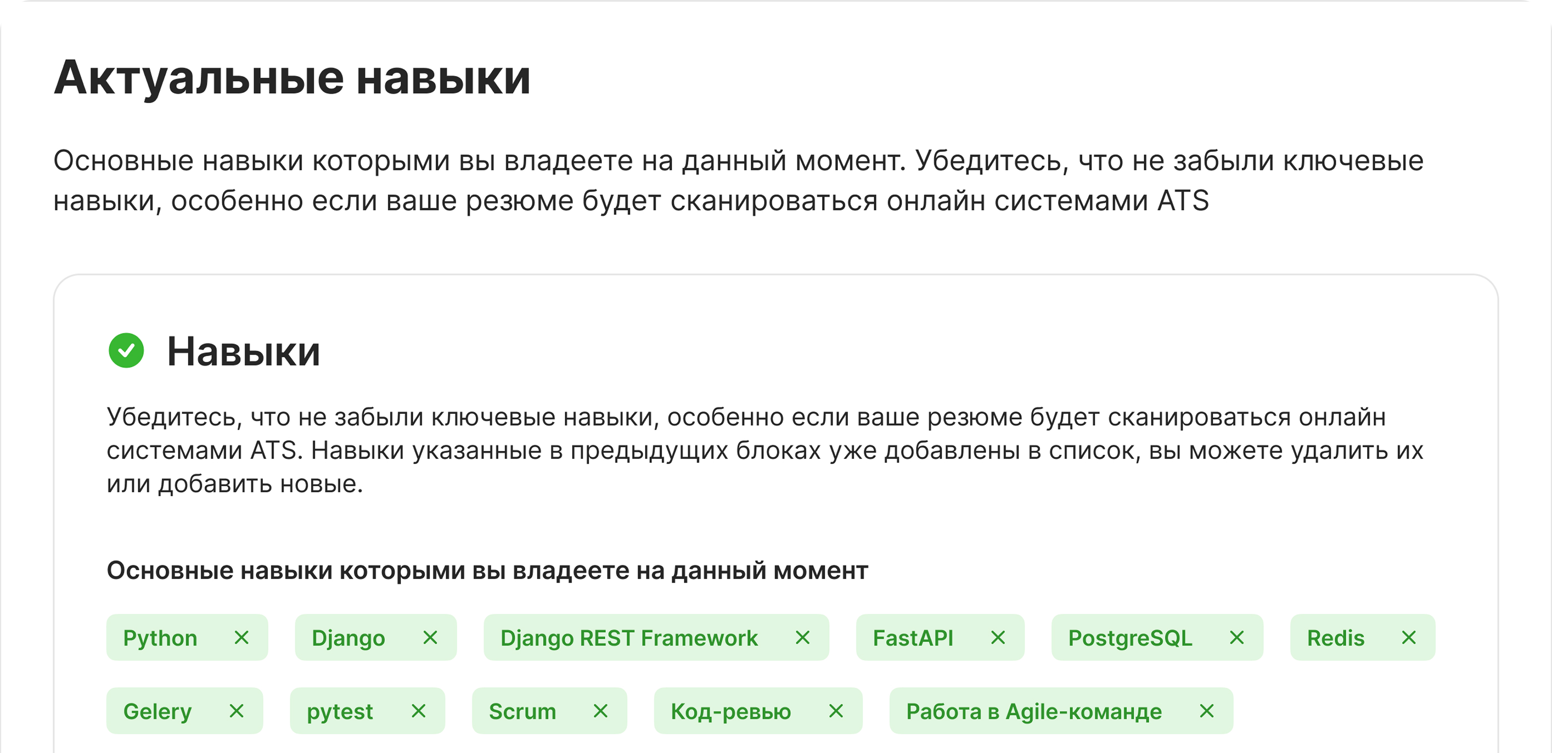 Актуальные навыки