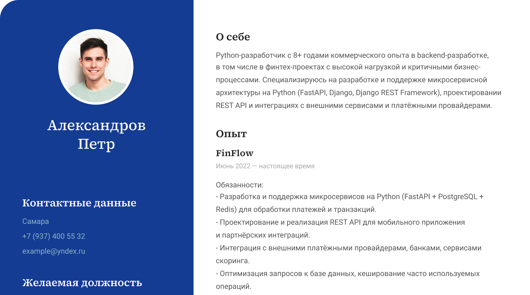 Адаптированное резюме