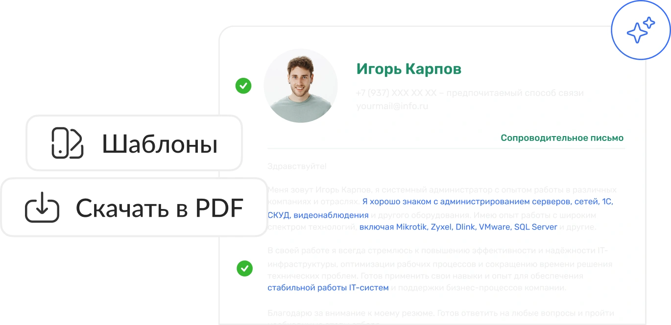 Улучшенное резюме — шаблоны и скачивание в PDF