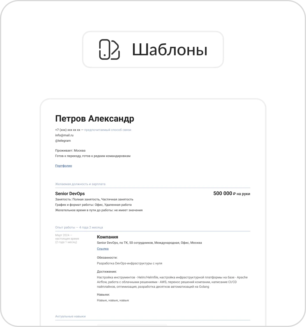 Конструктор резюме