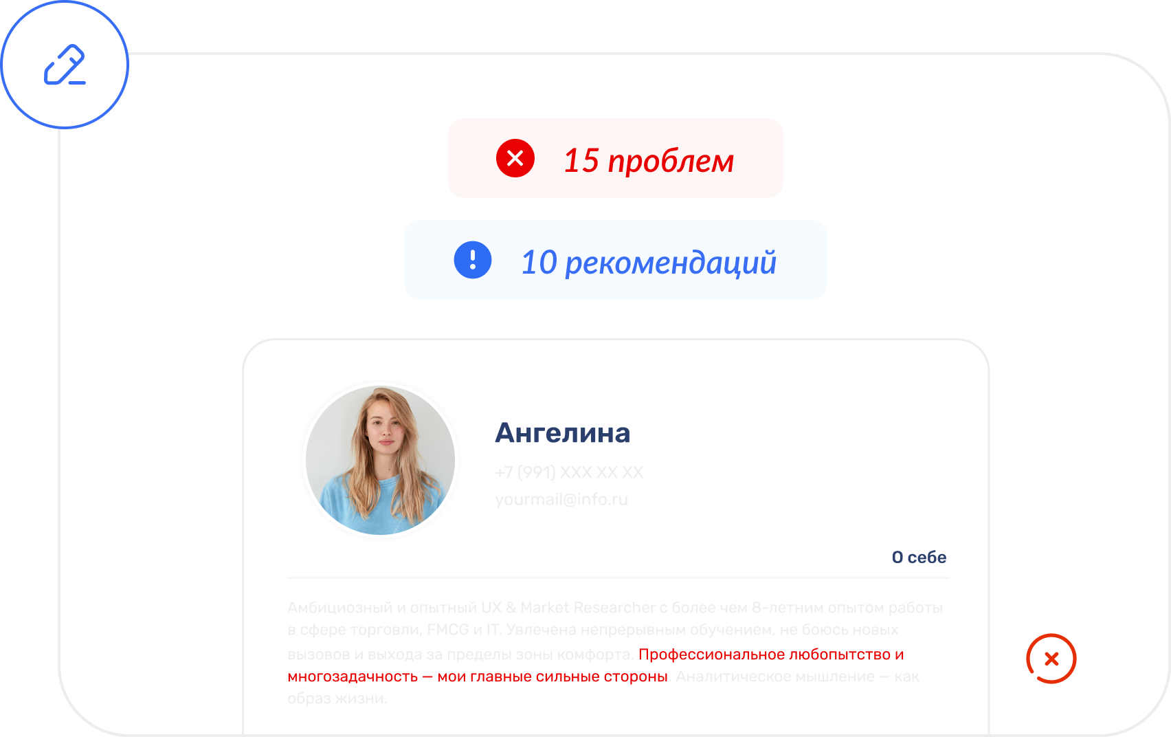 Анализ резюме: проблемы и рекомендации
