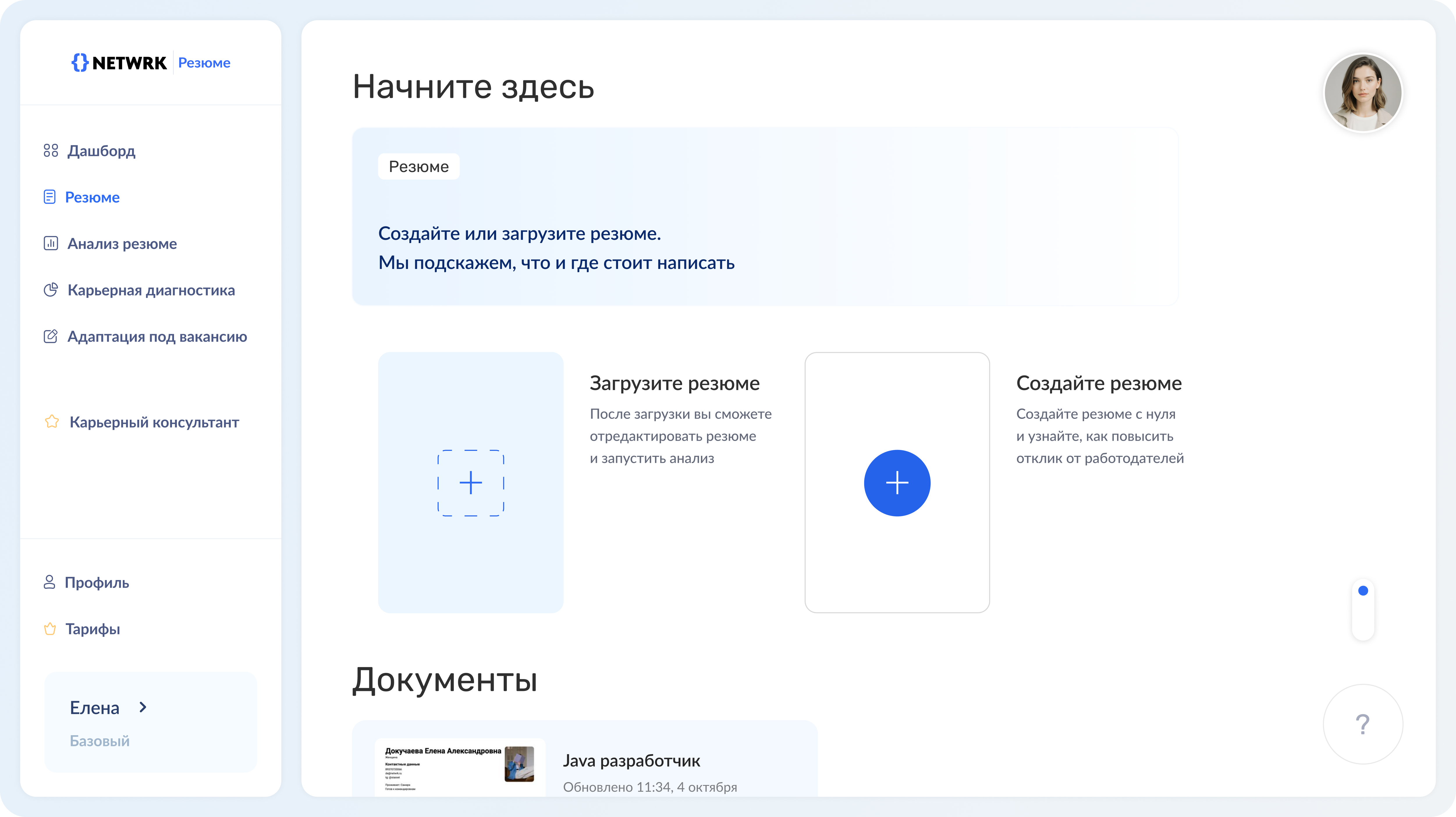 Дашборд NETWRK