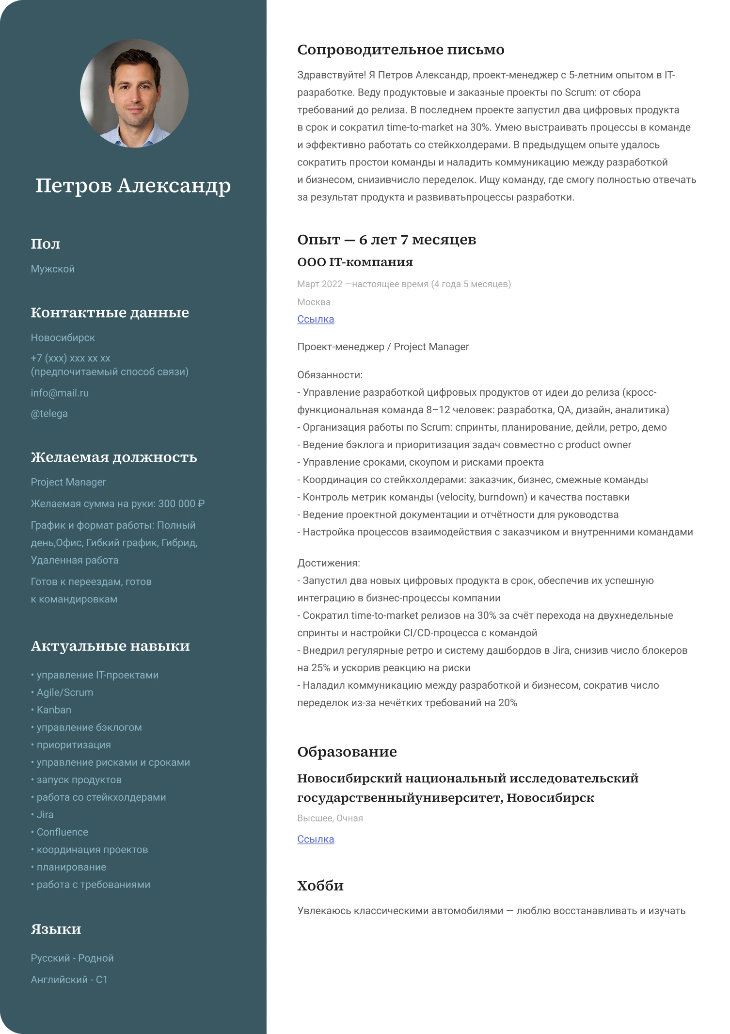 Шаблон резюме