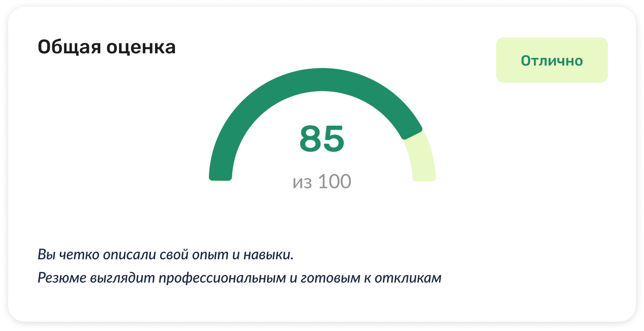 Общая оценка