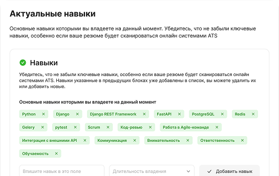 Актуальные навыки