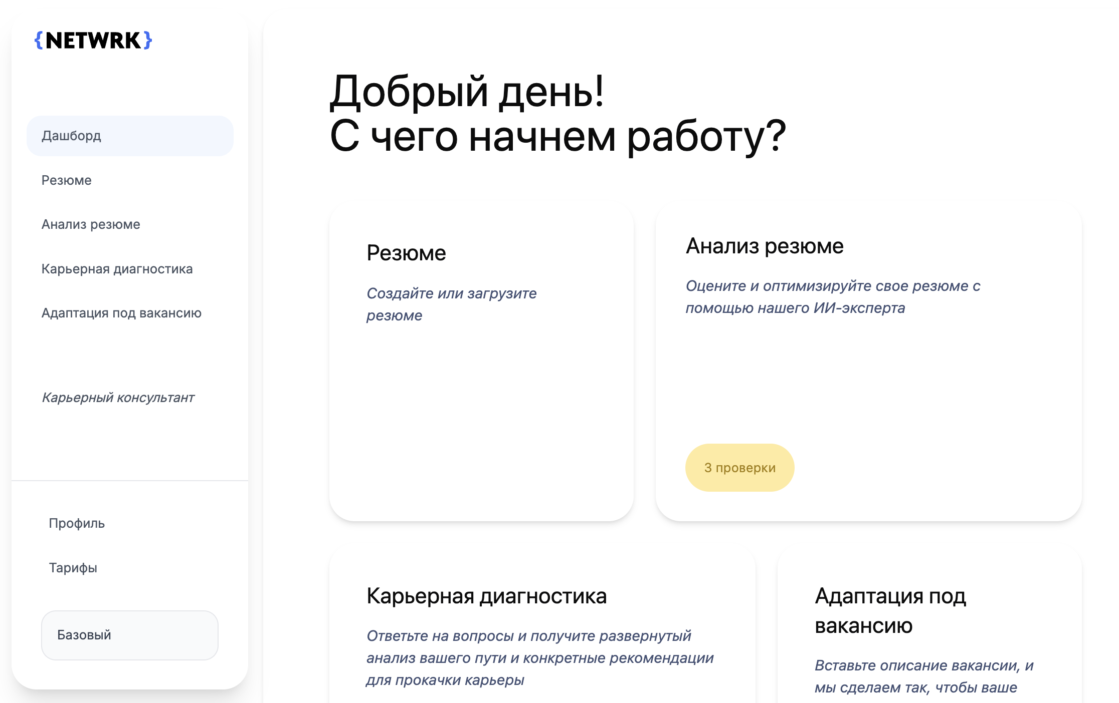 NETWRK Dashboard Preview